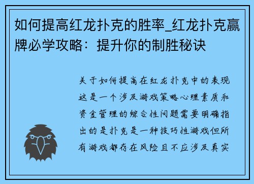 如何提高红龙扑克的胜率_红龙扑克赢牌必学攻略：提升你的制胜秘诀