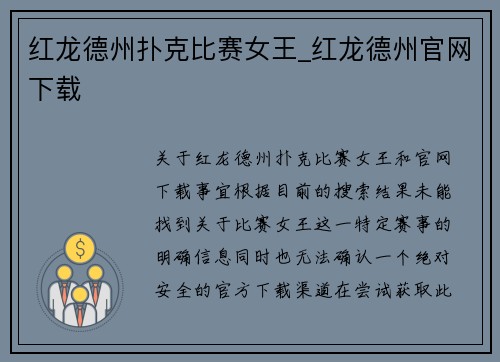 红龙德州扑克比赛女王_红龙德州官网下载