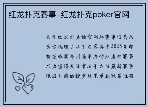 红龙扑克赛事-红龙扑克poker官网